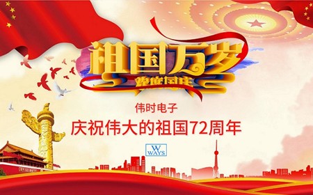 尊龙凯时有限公司恭祝大家：  国庆节快乐。